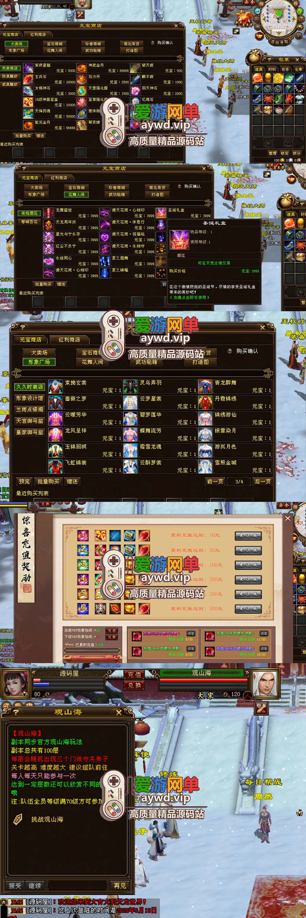 爱游网单亲测【天龙八部】寻仙单机版 GM工具 观山海 丰富时装坐骑 虚拟机一键端 视频安装教学+手工端文本教学插图1 爱游网单亲测【天龙八部】寻仙单机版 GM工具 观山海 丰富时装坐骑 虚拟机一键端 视频安装教学+手工端文本教学