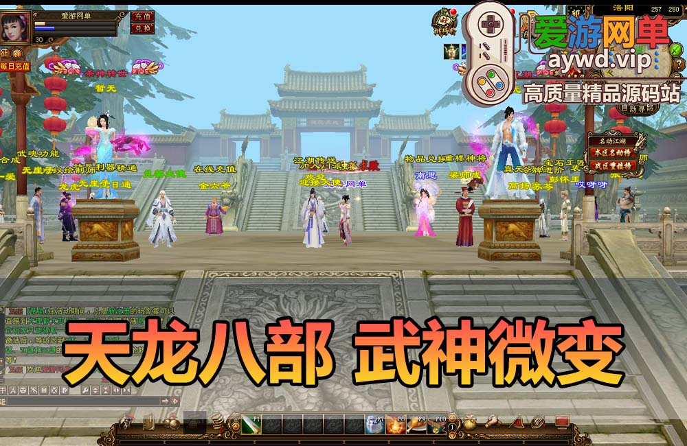 爱游网单亲测【天龙八部】武神微变单机版GM物品后台虚拟机一键端视频安装教学缩略图