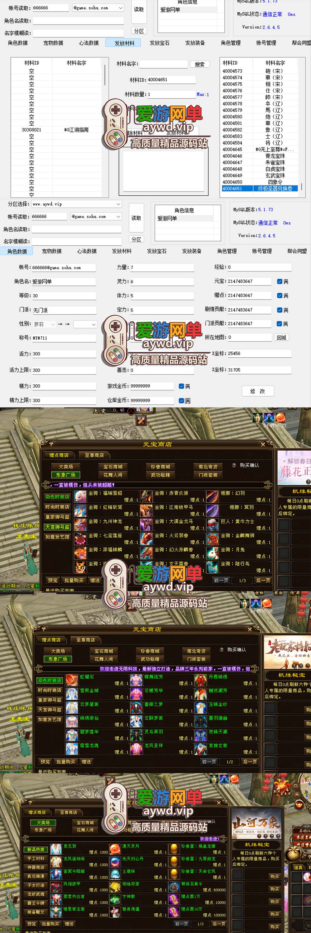 爱游网单亲测【天龙八部】武神微变单机版GM物品后台虚拟机一键端视频安装教学插图 爱游网单亲测【天龙八部】武神微变单机版GM物品后台虚拟机一键端视频安装教学