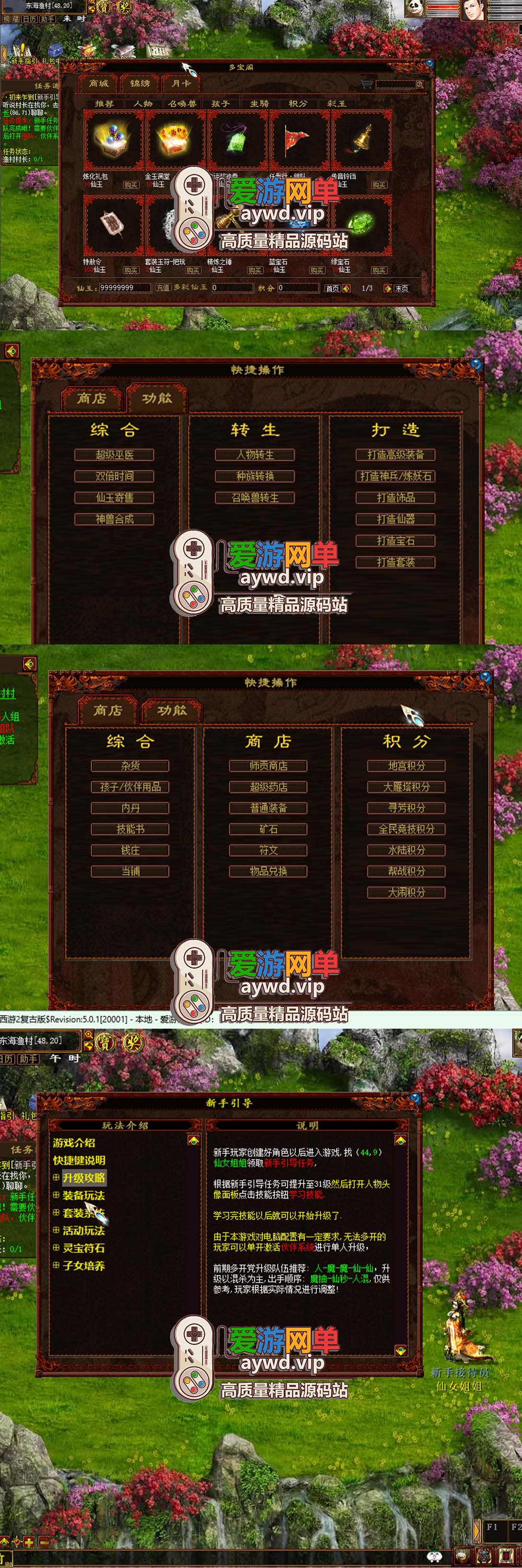 爱游网单亲测【龙城大话西游】怀旧复古单机版多开假人助战星盘星录天演策经脉法门等网页GM物品充值后台虚拟机一键端视频安装教学插图2 爱游网单亲测【龙城大话西游】怀旧复古单机版多开假人助战星盘星录天演策经脉法门等网页GM物品充值后台虚拟机一键端视频安装教学