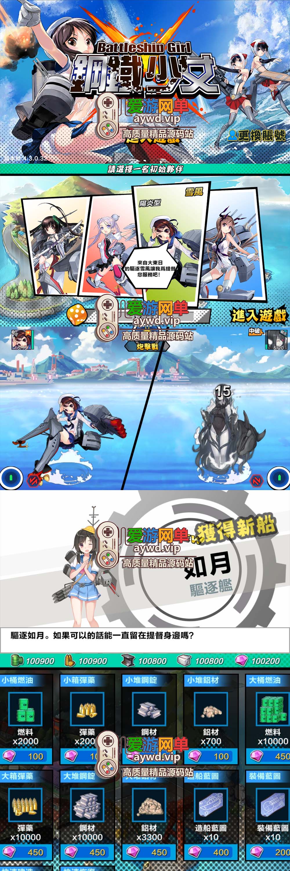 爱游网单亲测【少女战舰】单机无限金币钻石 二次元回合制模拟器手游虚拟机一键端视频安装教学插图 爱游网单亲测【少女战舰】单机无限金币钻石 二次元回合制模拟器手游虚拟机一键端视频安装教学