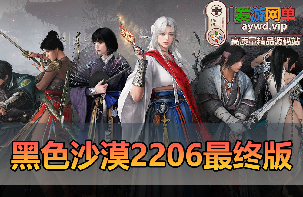 爱游网单亲测【黑色沙漠】单机2260最终修复版17职业完整主线剧情丰富时装商城坐骑完整物品代码GM命令免虚拟机一键端缩略图