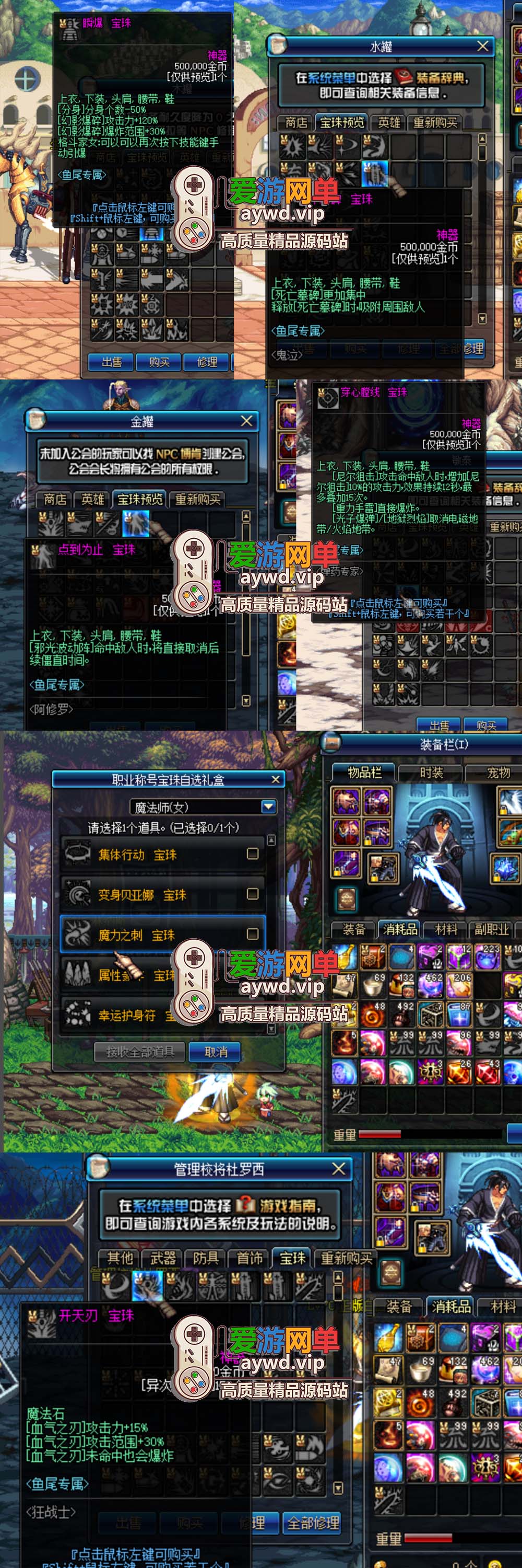 爱游网单亲测【DNF70】最新整更新时空史诗武器 鱼尾极简复古版 特色技能宝珠 体验原始升级乐趣 徽章镶嵌 未加密PVF虚拟机一键端 视频教学GM工具插图4 爱游网单亲测【DNF70】最新整更新时空史诗武器 鱼尾极简复古版 特色技能宝珠 体验原始升级乐趣 徽章镶嵌 未加密PVF虚拟机一键端 视频教学GM工具