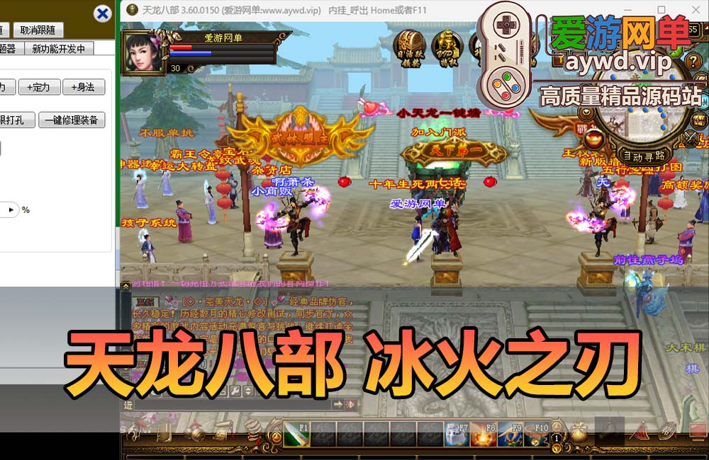 爱游网单亲测【天龙八部】冰火之刃单机版带内辅GM工具视频安装教学虚拟机一键端+手工端文本教学缩略图