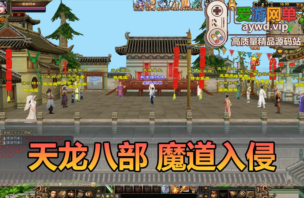 爱游网单亲测【天龙八部】新魔道入侵单机版带内辅GM虚拟机一键端视频安装教学经典怀旧武侠网游缩略图