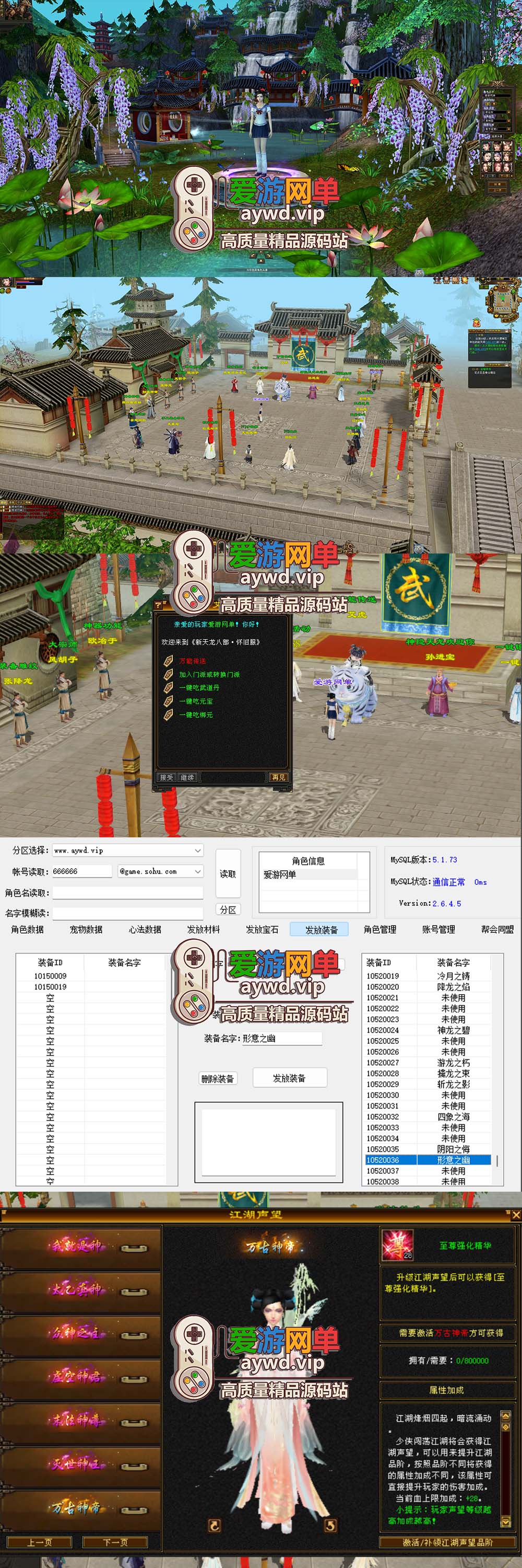爱游网单亲测【天龙八部】武灵修复版带内辅GM工具虚拟机一键端视频安装教学插图 爱游网单亲测【天龙八部】武灵修复版带内辅GM工具虚拟机一键端视频安装教学