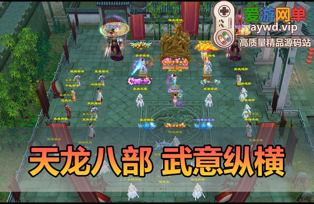 爱游网单亲测【天龙八部】武意纵横单机版带内辅GM工具虚拟机一键端视频安装教学缩略图