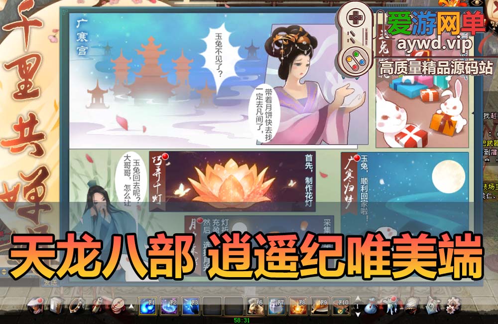 爱游网单亲测【天龙八部】逍遥纪唯美第七版单机版带内辅GM工具虚拟机一键端视频安装教学缩略图