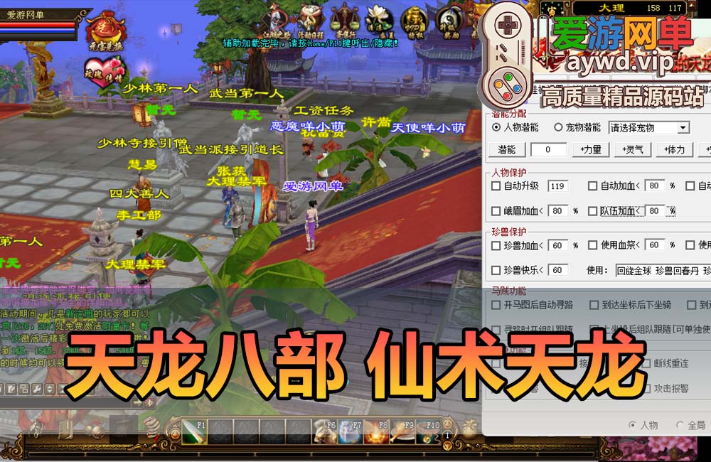 爱游网单亲测【天龙八部】仙术天龙单机版带内辅GM工具虚拟机一键端视频安装教学缩略图