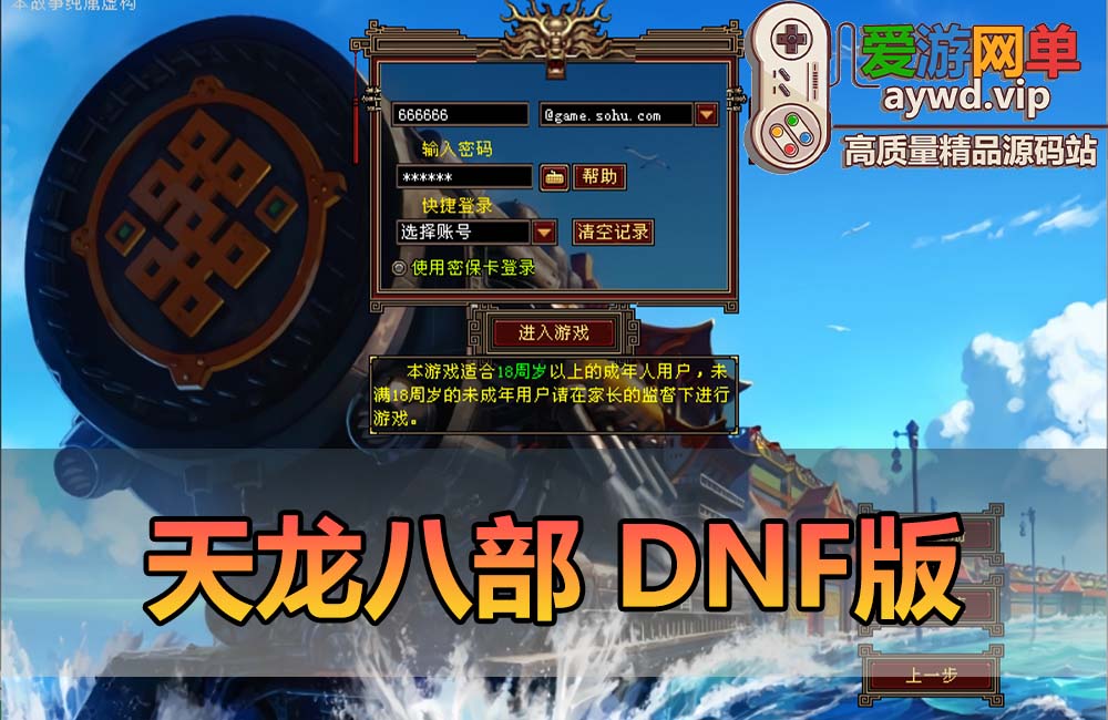 爱游网单亲测【天龙八部】特色DNF融合单机版 配套内辅 GM后台工具 视频安装教学 虚拟机一键端缩略图