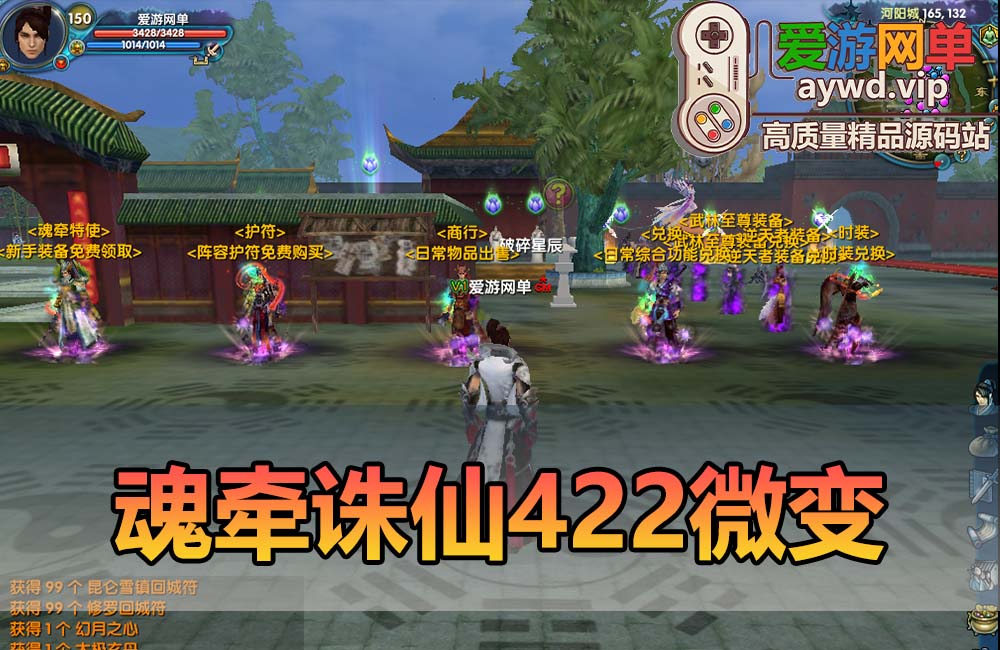 爱游网单亲测【魂牵诛仙422】怀旧特色微变单机版带GM工具网页注册DUBUG可用无限元宝亲测视频教学虚拟机一键端+手工端文本教学缩略图
