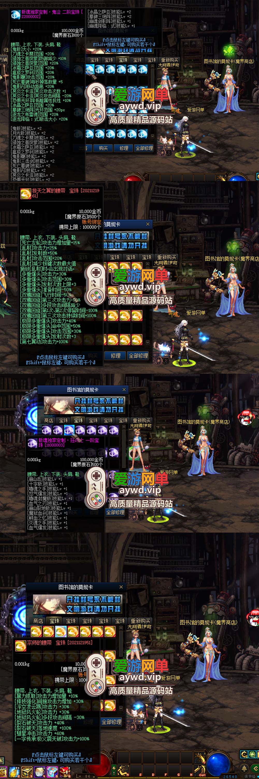 爱游网单亲测【DNF86斩魂】宽屏单机版 带女鬼剑女圣职者 异界技能加成宝珠宠物装备安徒恩卢克 希洛克 巴卡尔 四小龙 装备镶嵌 GM工具虚拟机一键端视频安装教学插图3 爱游网单亲测【DNF86斩魂】宽屏单机版 带女鬼剑女圣职者 异界技能加成宝珠宠物装备安徒恩卢克 希洛克 巴卡尔 四小龙 装备镶嵌 GM工具虚拟机一键端视频安装教学