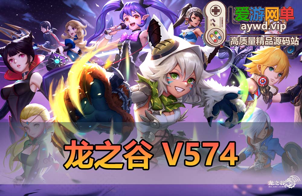 爱游网单亲测【龙之谷】八月新版V574 全职业三觉 符文系统 新主城 完整主线剧情可100级 GM工具 无限装备金币点券龙币虚拟机一键端缩略图