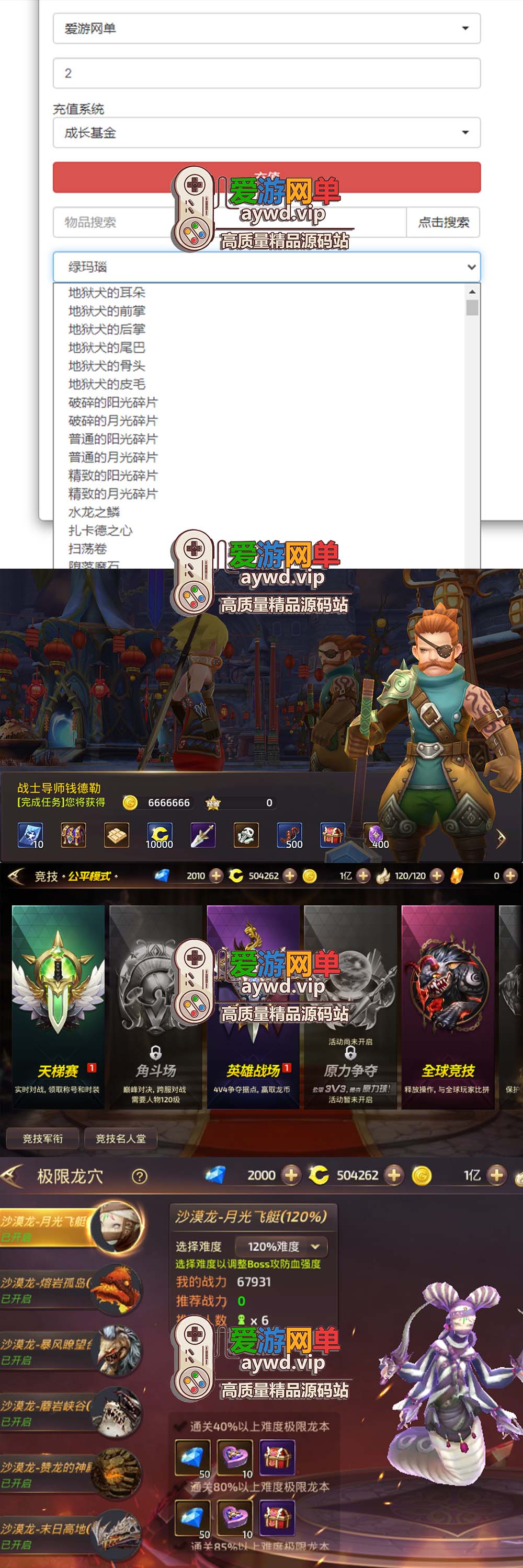 爱游网单亲测【龙之谷手游】飓风龙仿官无魔改版本 GM网页物品充值后台 虚拟机一键端模拟器手游 视频安装教学插图 爱游网单亲测【龙之谷手游】飓风龙仿官无魔改版本 GM网页物品充值后台 虚拟机一键端模拟器手游 视频安装教学