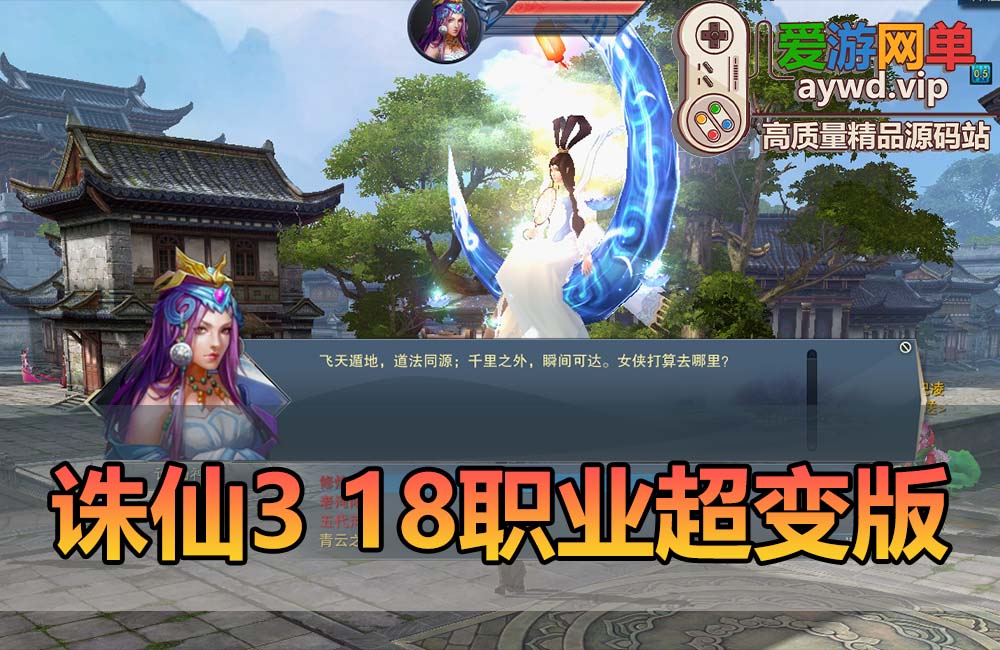 爱游网单亲测【诛仙3】18职业超变打金单机版配套GM工具虚拟机一键端视频安装教学+手工端文本教学缩略图