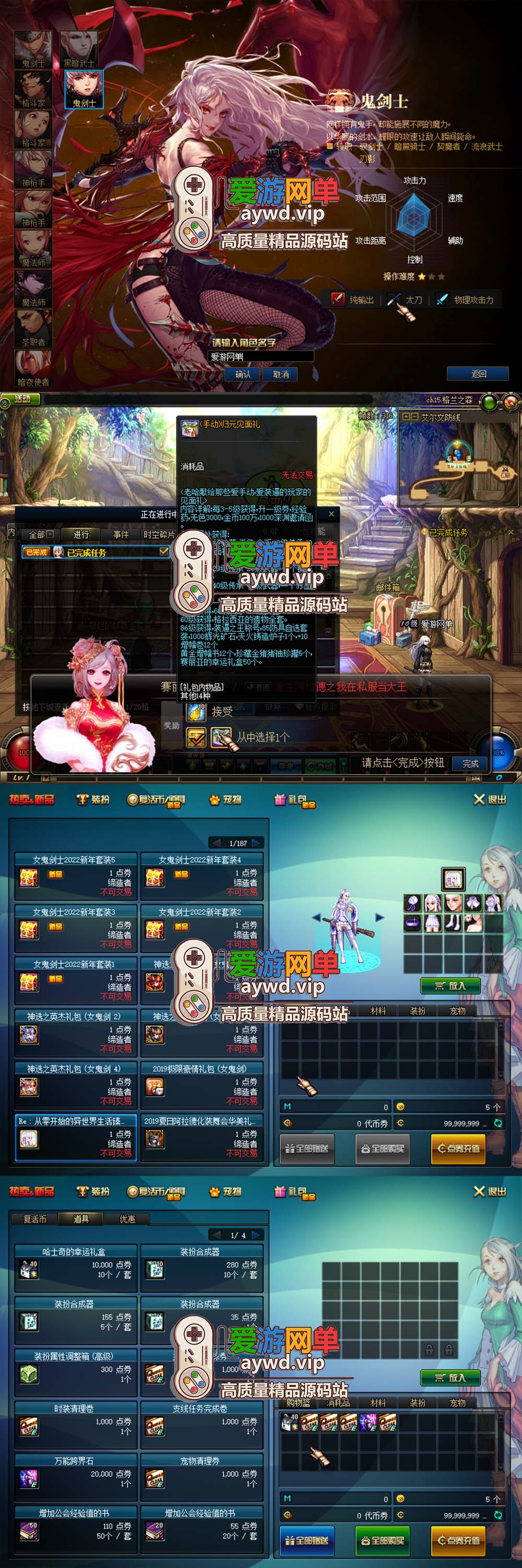爱游网单亲测【DNF86归元】微变爆装版 带主线剧情 图文攻略快捷内辅 装备时装镶嵌 女鬼剑5职业 GM后台 虚拟机一键端视频安装教学插图 爱游网单亲测【DNF86归元】微变爆装版 带主线剧情 图文攻略快捷内辅 装备时装镶嵌 女鬼剑5职业 GM后台 虚拟机一键端视频安装教学