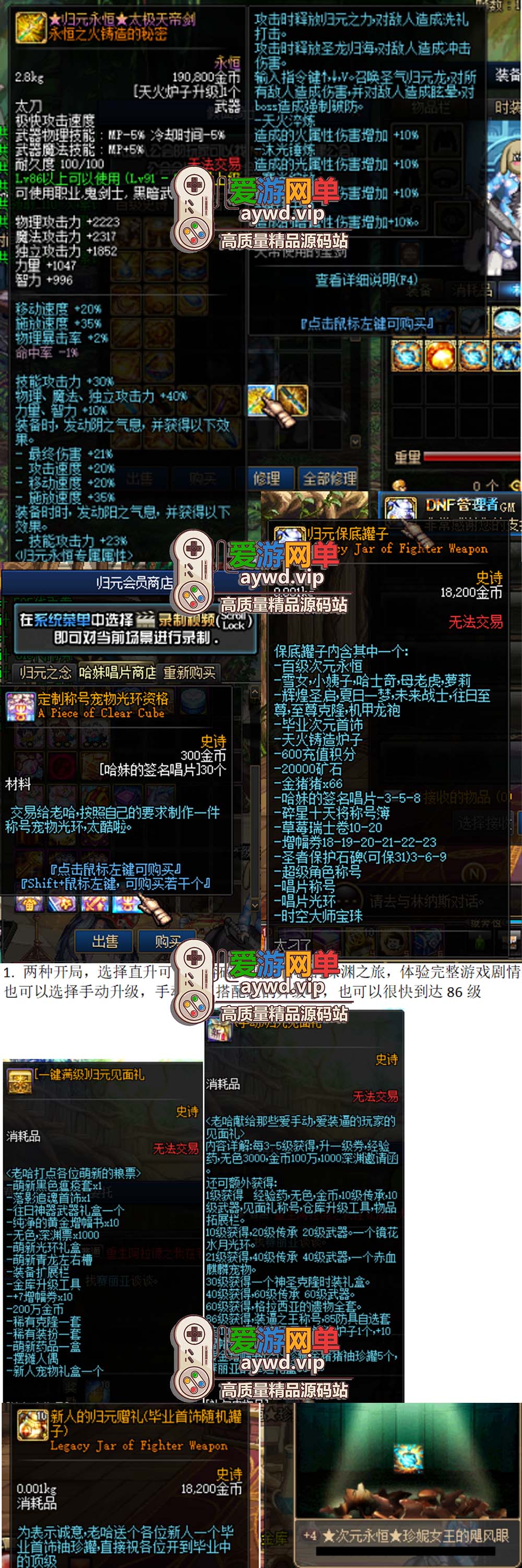 爱游网单亲测【DNF86归元】微变爆装版 带主线剧情 图文攻略快捷内辅 装备时装镶嵌 女鬼剑5职业 GM后台 虚拟机一键端视频安装教学插图3 爱游网单亲测【DNF86归元】微变爆装版 带主线剧情 图文攻略快捷内辅 装备时装镶嵌 女鬼剑5职业 GM后台 虚拟机一键端视频安装教学