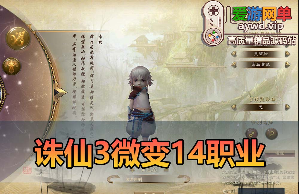 爱游网单亲测【诛仙3】14职业微变单机版丰富坐骑时装特色复古玩法带GM工具dubug命令虚拟机一键端视频安装教学+手工端文本教学缩略图