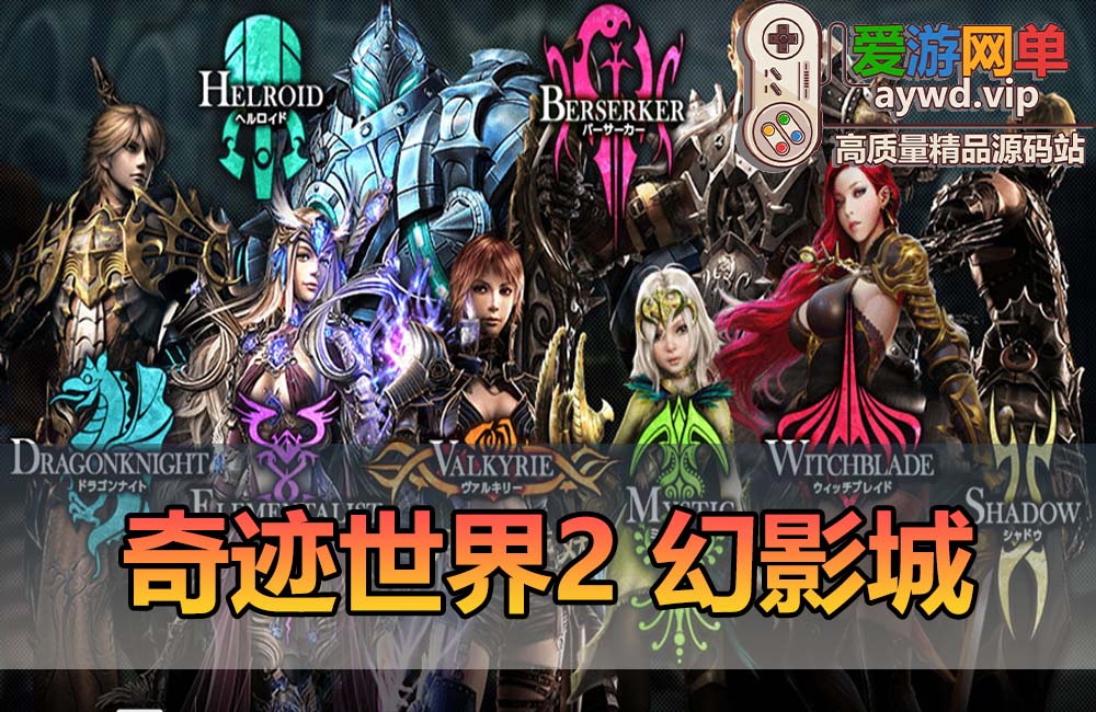 爱游网单亲测【奇迹世界2】幻影城25年新单机版配套GM工具物品代码命令单机商城野外地图主线剧情任务副本免虚拟机安装视频教学缩略图