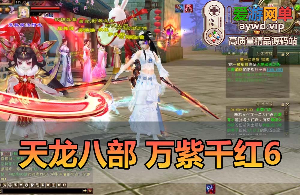 爱游网单亲测【天龙八部】万紫千红6带内辅内置GM假人无字谱丰富时装坐骑宝宝虚拟机一键端视频安装教学缩略图