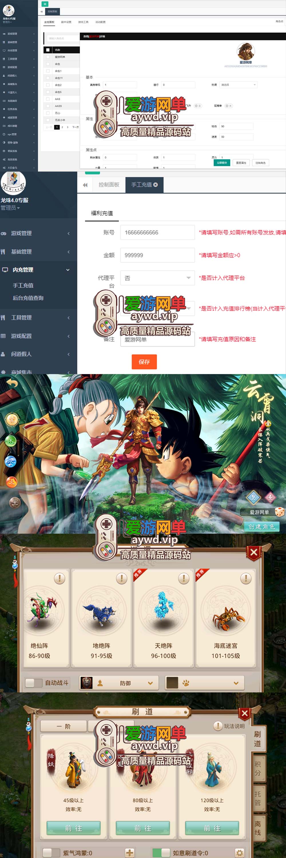 爱游网单亲测【龙珠问道4.0】单机版龙珠特色超变带GM后台视频安装教学虚拟机一键端插图 爱游网单亲测【龙珠问道4.0】单机版龙珠特色超变带GM后台视频安装教学虚拟机一键端
