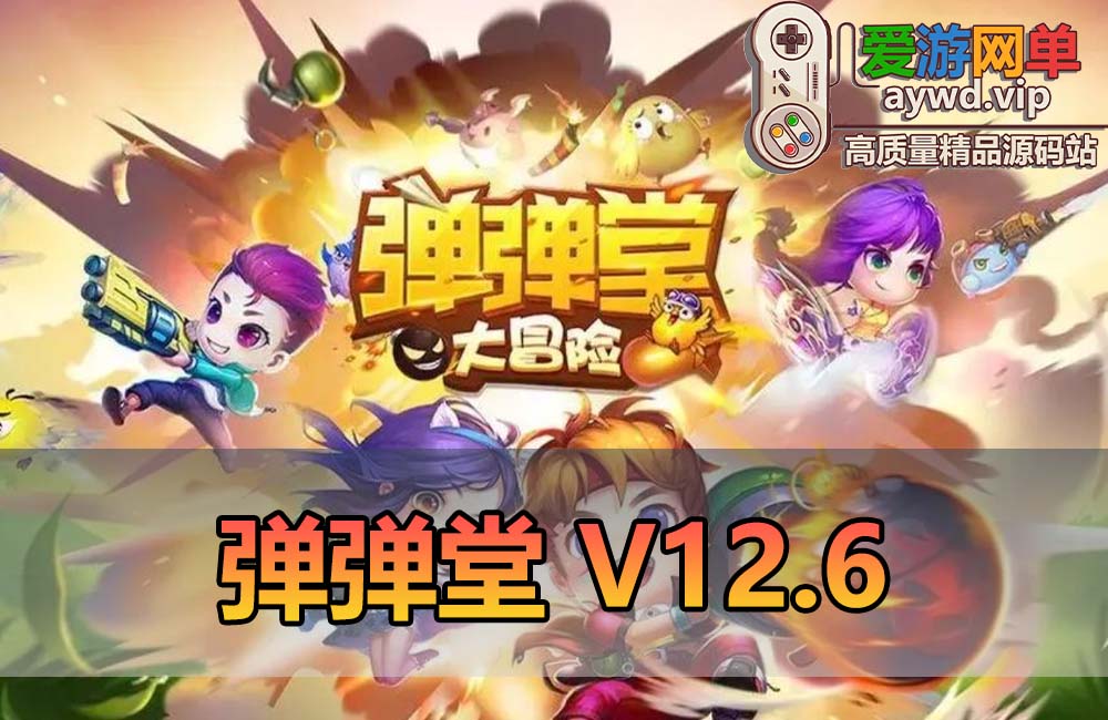 爱游网单亲测【弹弹堂】V12.6圣灵单机版 网页游戏配套GM后台 全道具可发 视频安装教学虚拟机一键端缩略图