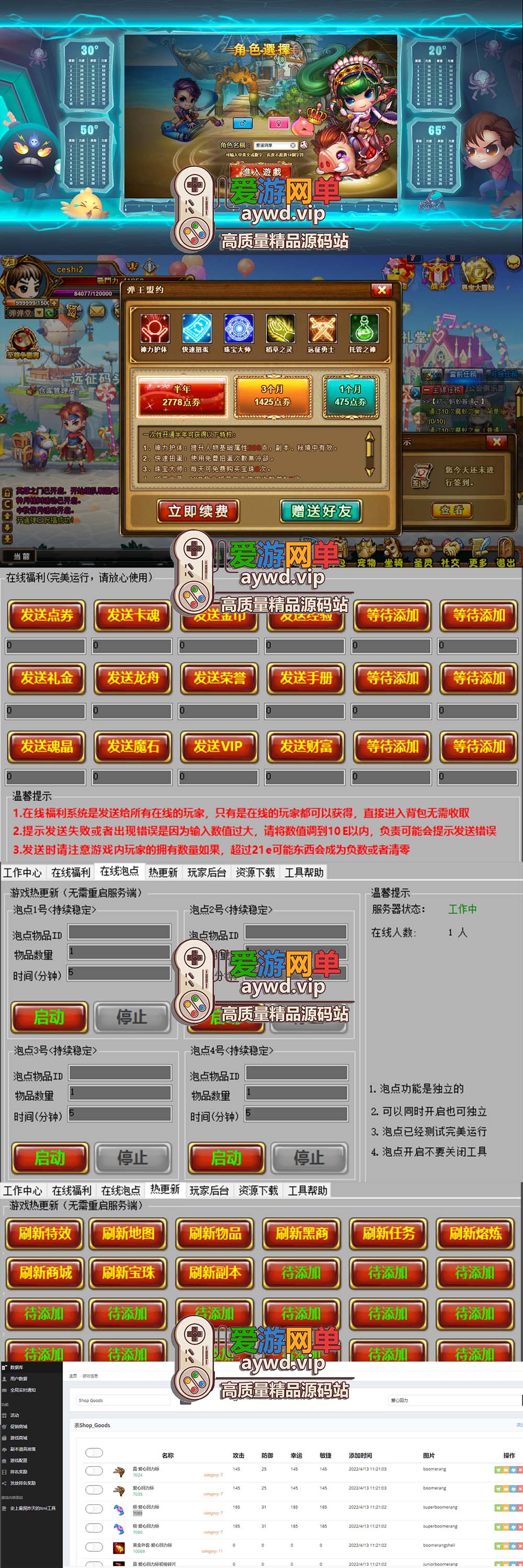 爱游网单亲测【弹弹堂】V12.6圣灵单机版 网页游戏配套GM后台 全道具可发 视频安装教学虚拟机一键端插图 爱游网单亲测【弹弹堂】V12.6圣灵单机版 网页游戏配套GM后台 全道具可发 视频安装教学虚拟机一键端