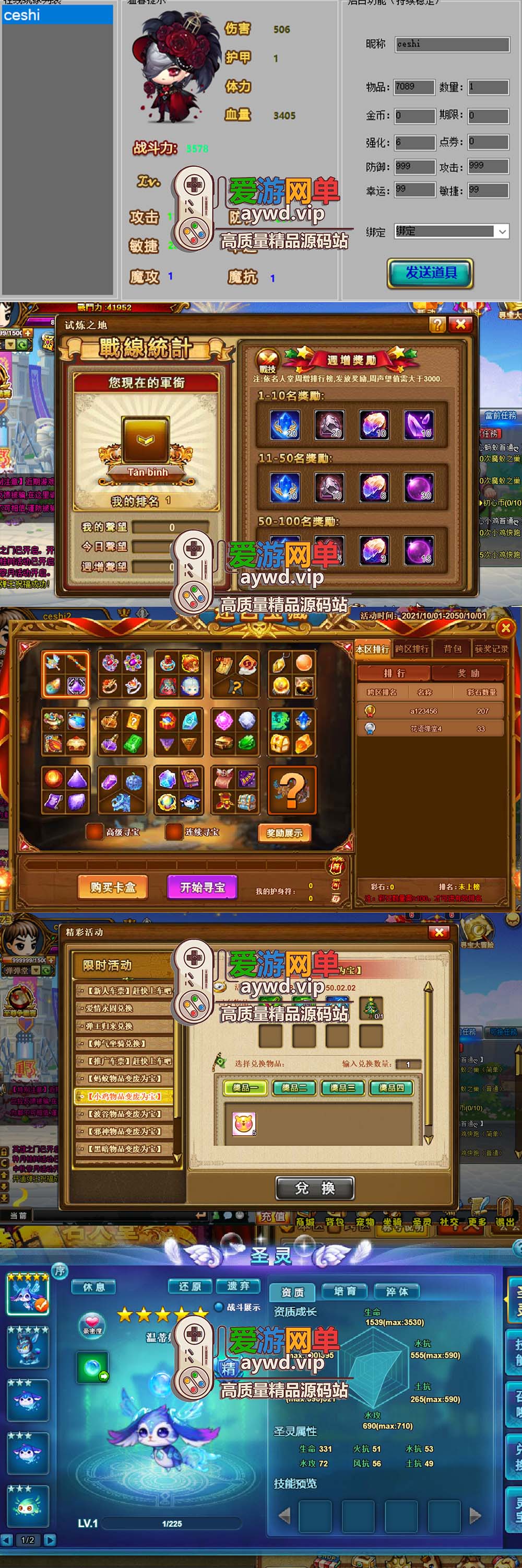 爱游网单亲测【弹弹堂】V12.6圣灵单机版 网页游戏配套GM后台 全道具可发 视频安装教学虚拟机一键端插图1 爱游网单亲测【弹弹堂】V12.6圣灵单机版 网页游戏配套GM后台 全道具可发 视频安装教学虚拟机一键端