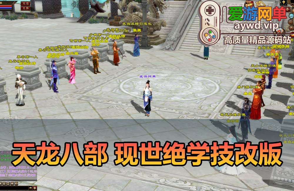 爱游网单亲测【天龙八部】现世绝学技改单机版 内置GM 外置多功能GM 内辅 无字谱 视频安装教学 虚拟机一键端缩略图