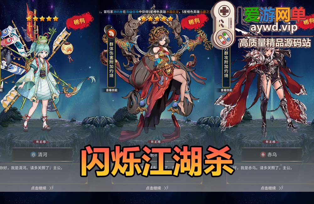 爱游网单亲测【闪烁江湖杀】精美二次元立绘手游单机版网页GM后台虚拟机一键端视频安装教学+手工端文本教学缩略图