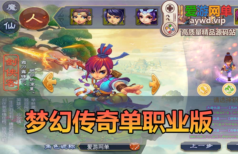 爱游网单亲测【梦幻西游传奇】单职业传奇玩法 GM物品管理后台 虚拟机一键端视频安装教学 模拟器手游缩略图