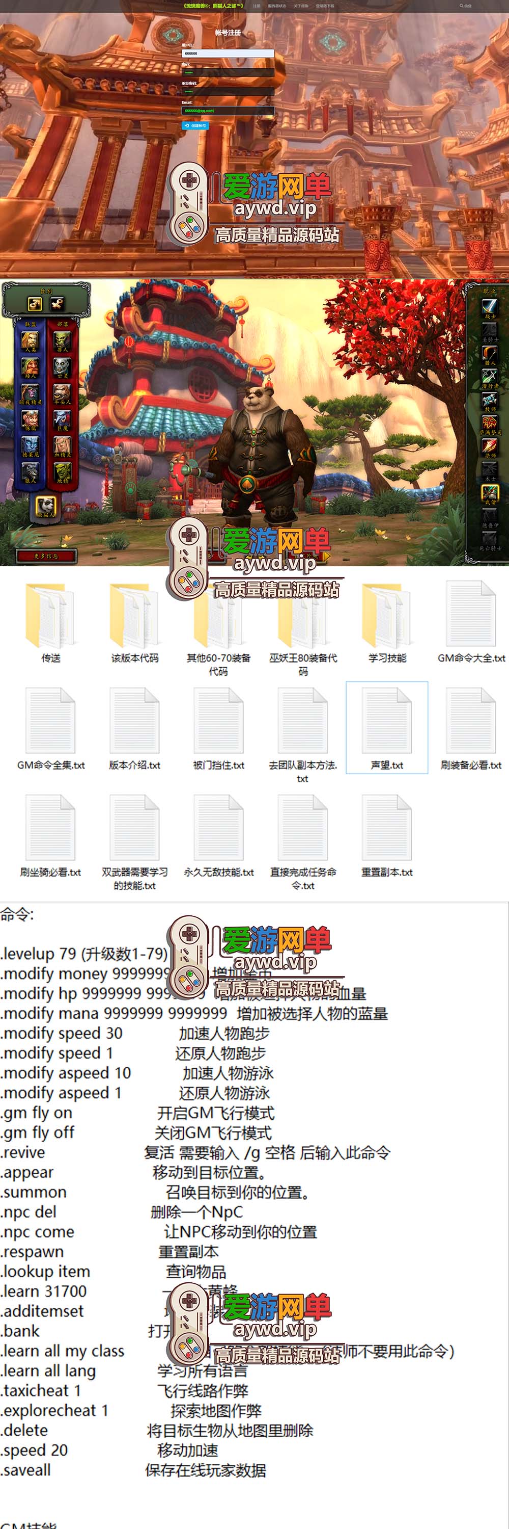 爱游网单亲测【魔兽世界】最新整理琉璃548熊猫人微变单机版 机器人拍卖行 配套GM命令 物品代码表 账号注册网站 免虚拟机视频安装教学+外网文本教学插图2 爱游网单亲测【魔兽世界】最新整理琉璃548熊猫人微变单机版 机器人拍卖行 配套GM命令 物品代码表 账号注册网站 免虚拟机视频安装教学+外网文本教学