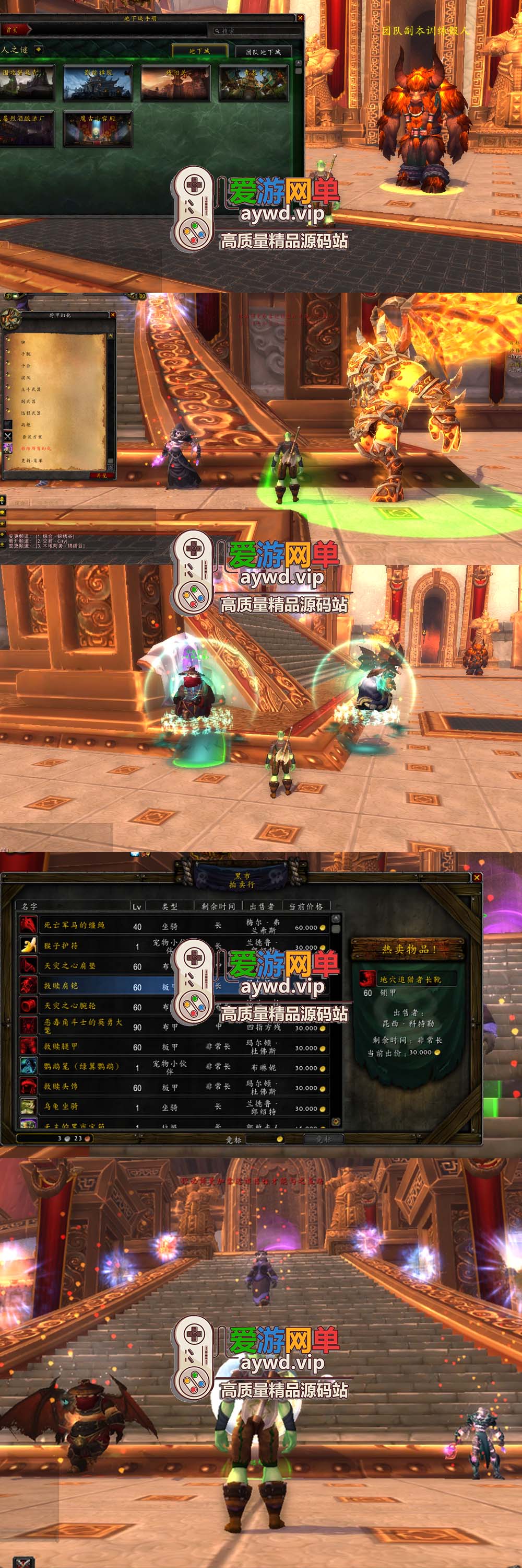 爱游网单亲测【魔兽世界】最新整理琉璃548熊猫人微变单机版 机器人拍卖行 配套GM命令 物品代码表 账号注册网站 免虚拟机视频安装教学+外网文本教学插图 爱游网单亲测【魔兽世界】最新整理琉璃548熊猫人微变单机版 机器人拍卖行 配套GM命令 物品代码表 账号注册网站 免虚拟机视频安装教学+外网文本教学