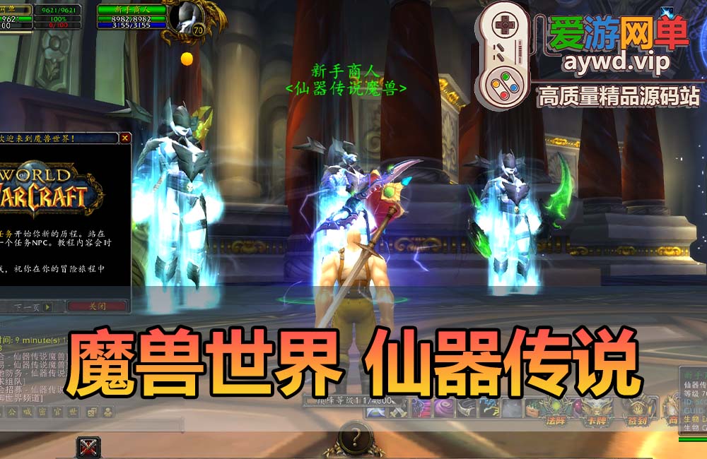 爱游网单亲测【魔兽世界】仙器传说微变335单机版本 配套物品ID查询 GM命令视频安装教学免虚拟机+外网文本教学缩略图