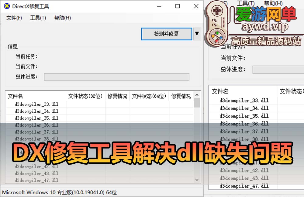 DX修复工具，解决电脑运行程序提示缺失dll问题缩略图