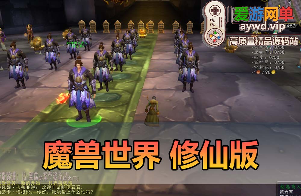 爱游网单亲测【魔兽世界】修仙单机版 特色修仙体系 GM物品后台 视频安装教学 免虚拟机一键端+外网文本教学缩略图