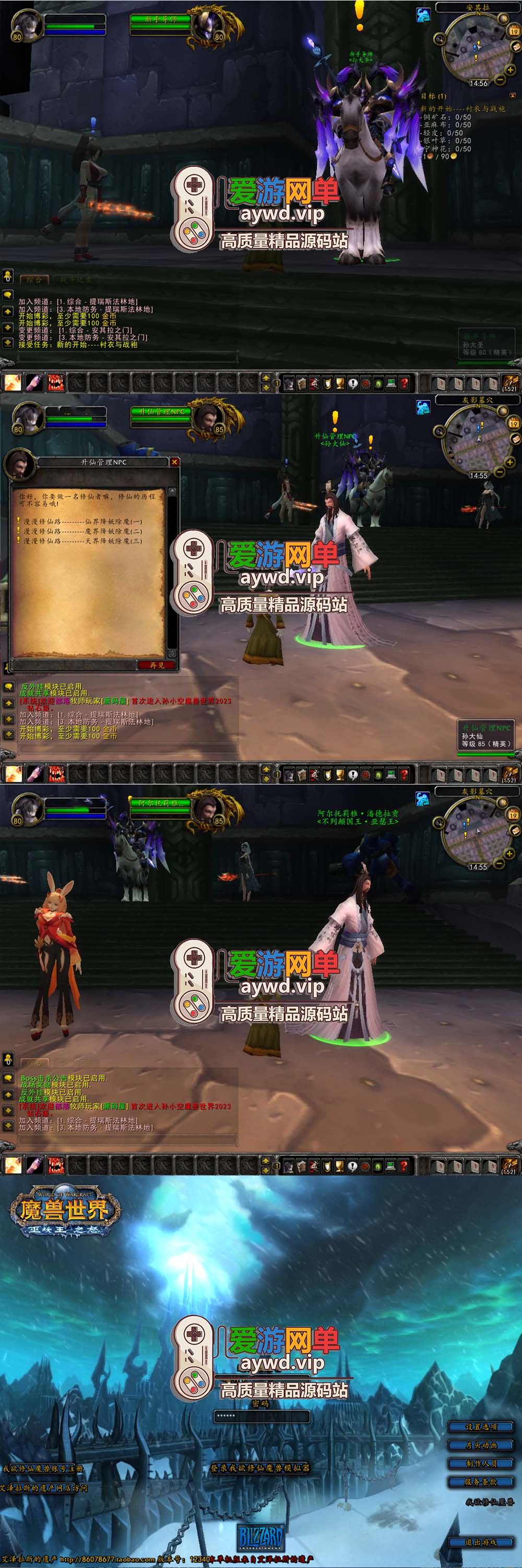 爱游网单亲测【魔兽世界】修仙单机版 特色修仙体系 GM物品后台 视频安装教学 免虚拟机一键端+外网文本教学插图2 爱游网单亲测【魔兽世界】修仙单机版 特色修仙体系 GM物品后台 视频安装教学 免虚拟机一键端+外网文本教学