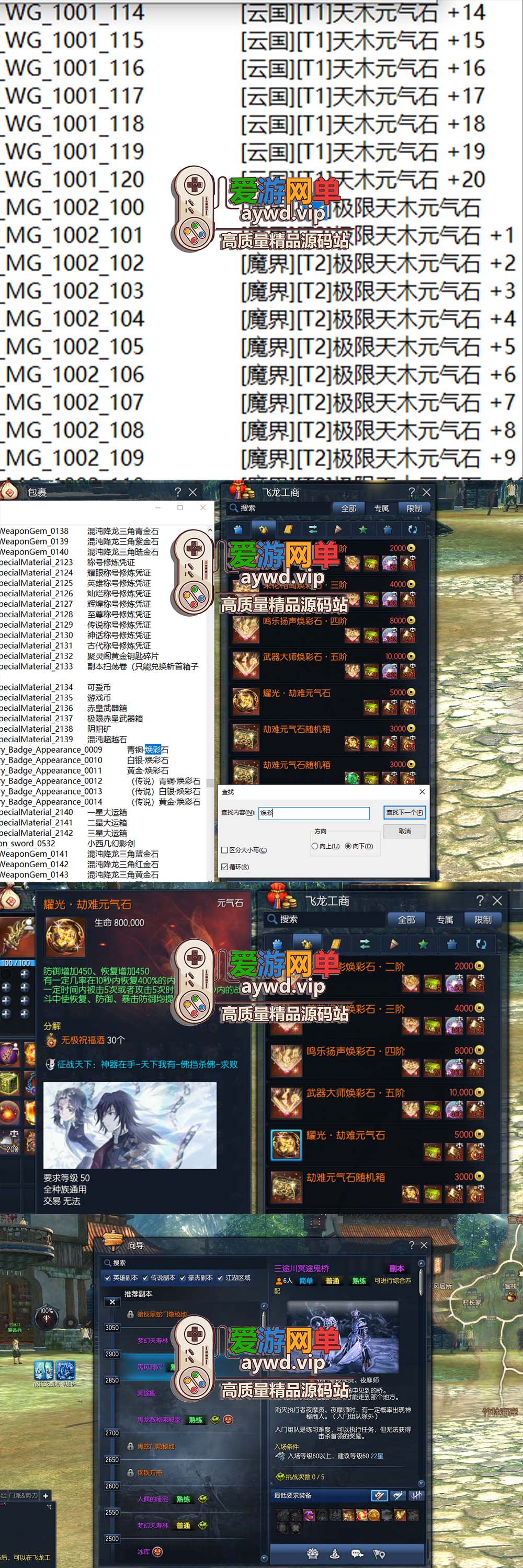 爱游网单亲测【剑灵】三系单机422 星术师 T1 T2 风岛魔界装备 天昆八卦 完整进化树绿字属性 视频安装教学虚拟机一键端 配套GM工具ID插图1 爱游网单亲测【剑灵】三系单机422 星术师 T1 T2 风岛魔界装备 天昆八卦 完整进化树绿字属性 视频安装教学虚拟机一键端 配套GM工具ID