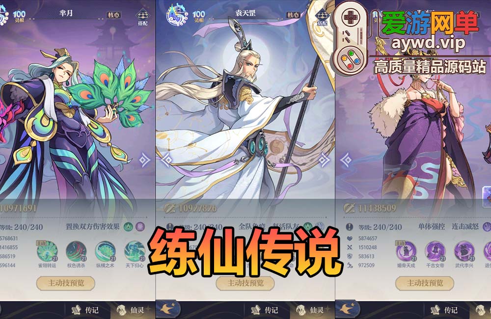 爱游网单亲测【练仙传说】单机版仙侠回合制二次元立绘模拟器手游虚拟机一键端视频安装教学+手工端文本教学缩略图