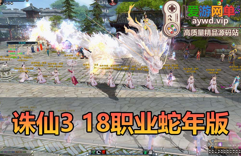 爱游网单亲测【诛仙3】蛇年新版单机18职业 百万龙 五代河阳 仿官设定 新增大量时装武器 带GM工具 虚拟机一键端视频安装教学+手工端文本教学缩略图