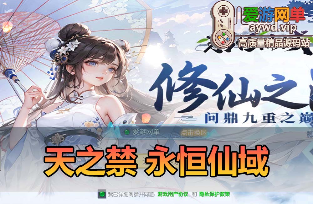 爱游网单亲测【天之禁】永恒仙域单机双区跨服网页GM后台视频安装教学仙侠手游虚拟机一键端缩略图