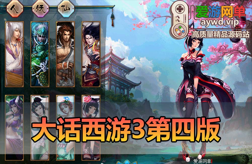 爱游网单亲测【大话西游3】单机第四版苍涛龙吟修复vip网关GM无限元宝免虚拟机一键启动文本教学插图 爱游网单亲测【大话西游3】单机第四版苍涛龙吟修复vip网关GM无限元宝免虚拟机一键启动文本教学