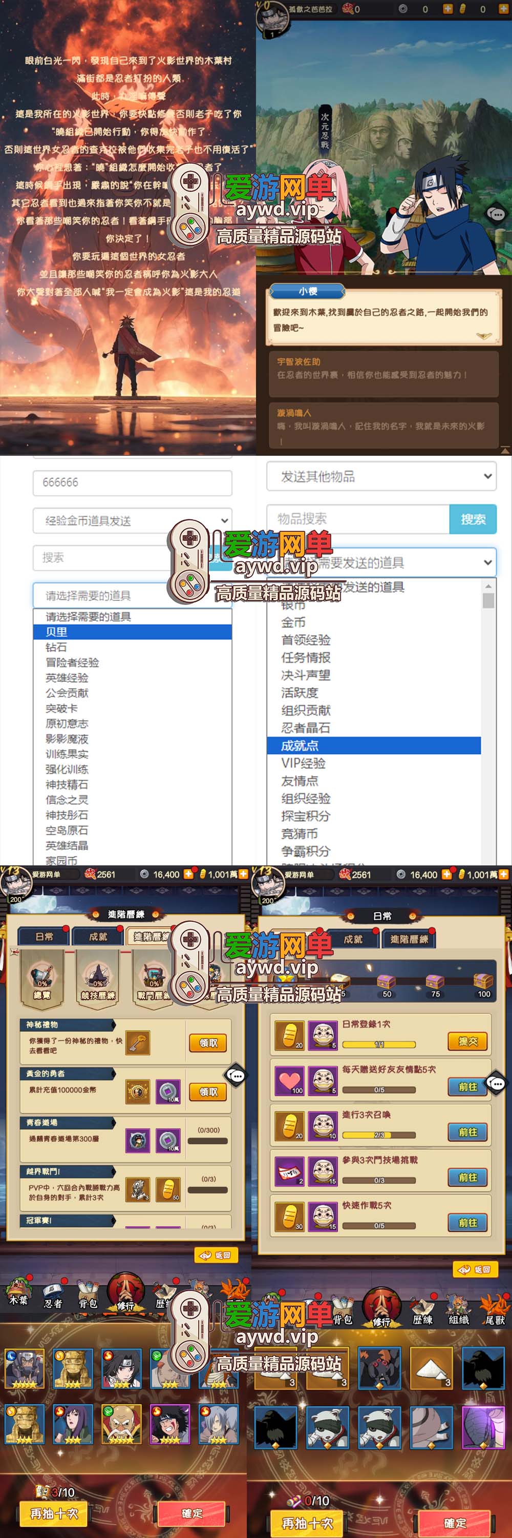 爱游网单亲测【火影忍者巅峰对决】单机版配套GM后台视频安装教学虚拟机一键端+文本教学手工端插图 爱游网单亲测【火影忍者巅峰对决】单机版配套GM后台视频安装教学虚拟机一键端+文本教学手工端