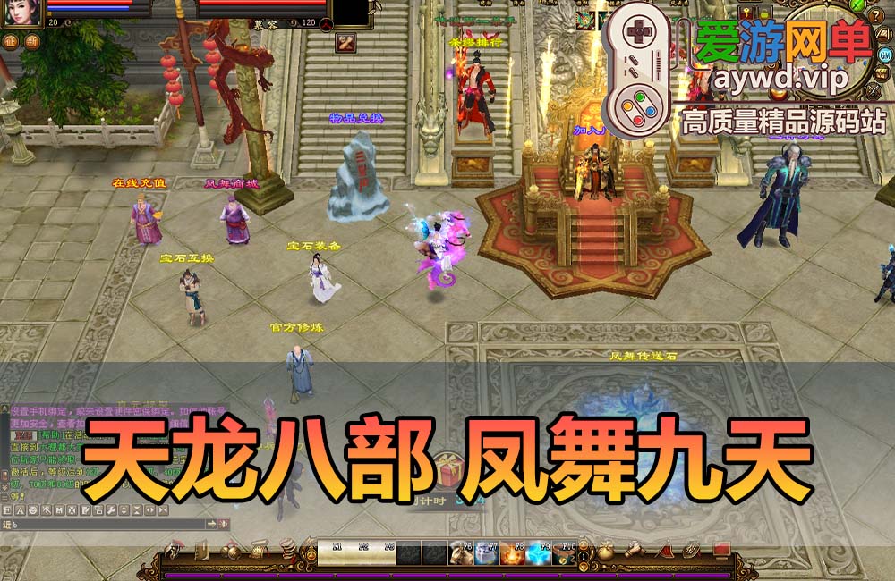 爱游网单亲测【天龙八部】凤舞九天经典单机版带GM后台虚拟机一键端视频安装教学缩略图