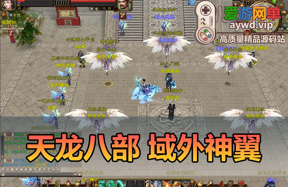 爱游网单亲测【天龙八部】域外神翼单机微变带GM后台虚拟机一键端视频安装教学缩略图