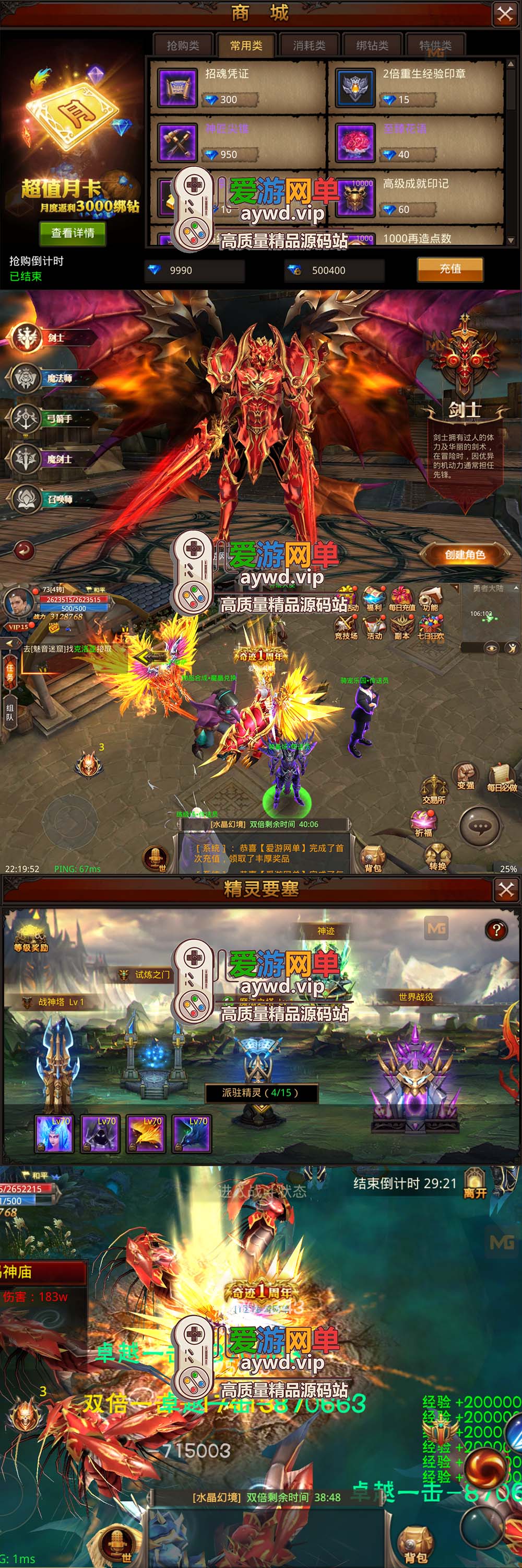 爱游网单亲测【全民奇迹】V9.7单机版跨服修复版 网页GM后台 视频安装教学 虚拟机一键端插图 爱游网单亲测【全民奇迹】V9.7单机版跨服修复版 网页GM后台 视频安装教学 虚拟机一键端