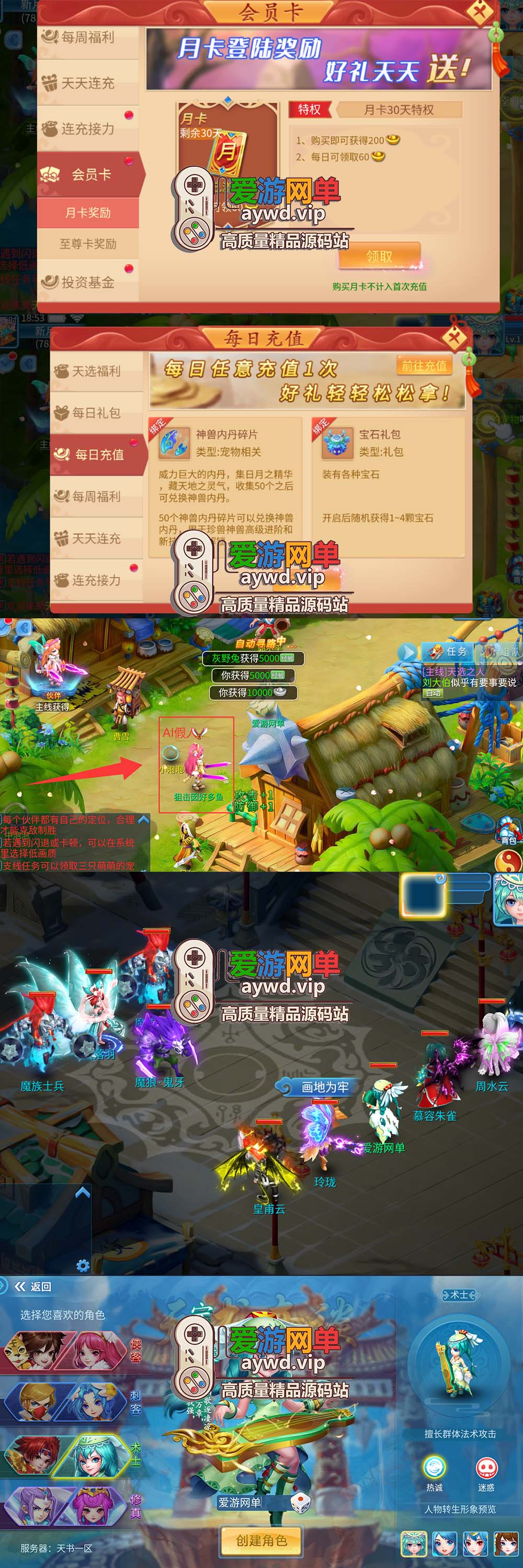 爱游网单亲测【天书奇谈】巅峰精修跨服版丰富宝宝坐骑GM物品后台虚拟机一键端视频安装教学插图1 爱游网单亲测【天书奇谈】巅峰精修跨服版丰富宝宝坐骑GM物品后台虚拟机一键端视频安装教学