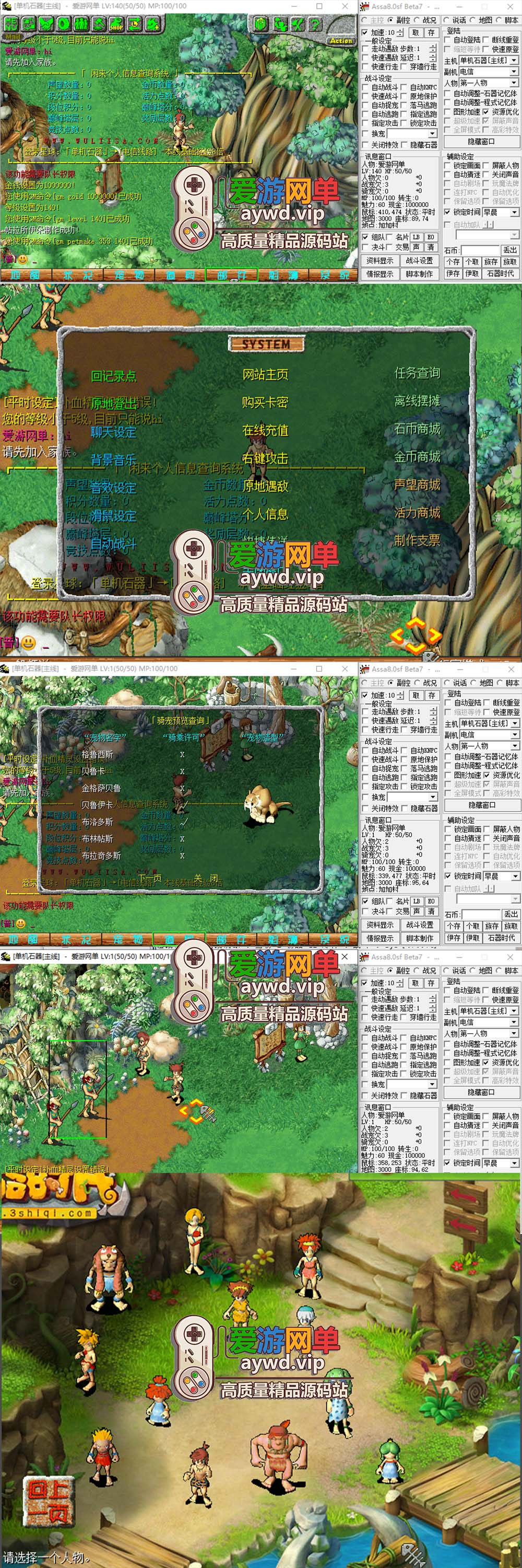 爱游网单亲测【石器时代】v6.0商业端改单机怀旧版网游单机配套GM命令 虚拟机一键端 视频安装教学插图 爱游网单亲测【石器时代】v6.0商业端改单机怀旧版网游单机配套GM命令 虚拟机一键端 视频安装教学