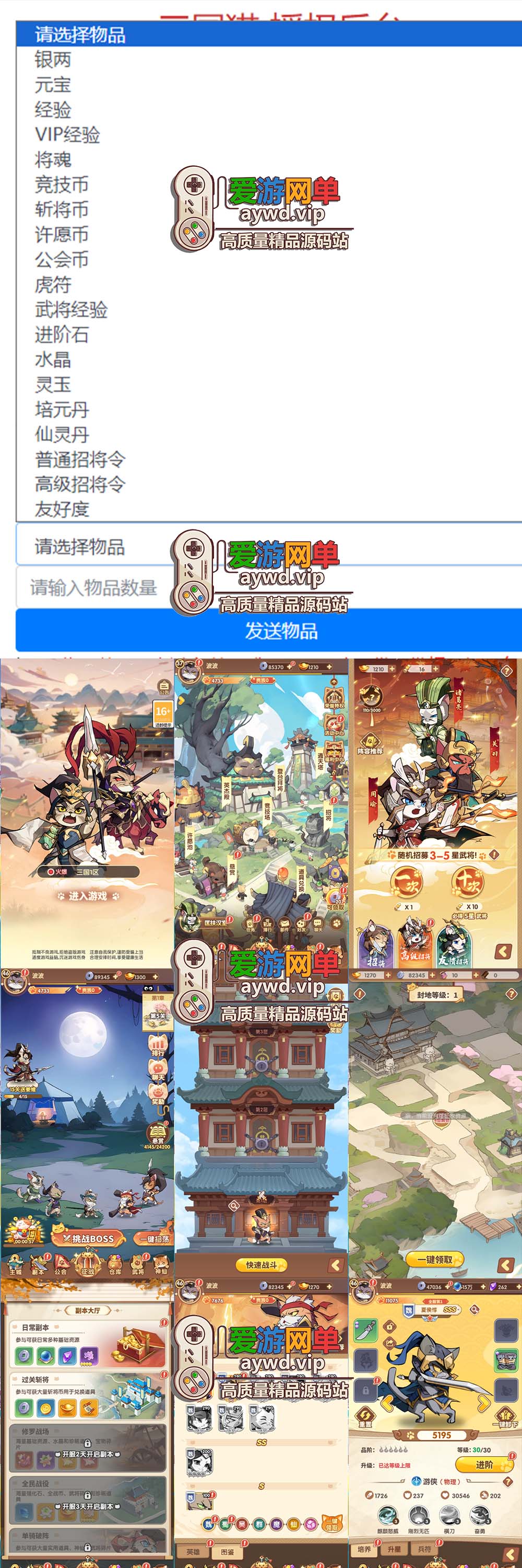 爱游网单亲测【猫三国】最新修复单机版Q萌回合制抽卡手游代金券内购多区跨服虚拟机一键端视频安装教学+手工端文本教学插图 爱游网单亲测【猫三国】最新修复单机版Q萌回合制抽卡手游代金券内购多区跨服虚拟机一键端视频安装教学+手工端文本教学
