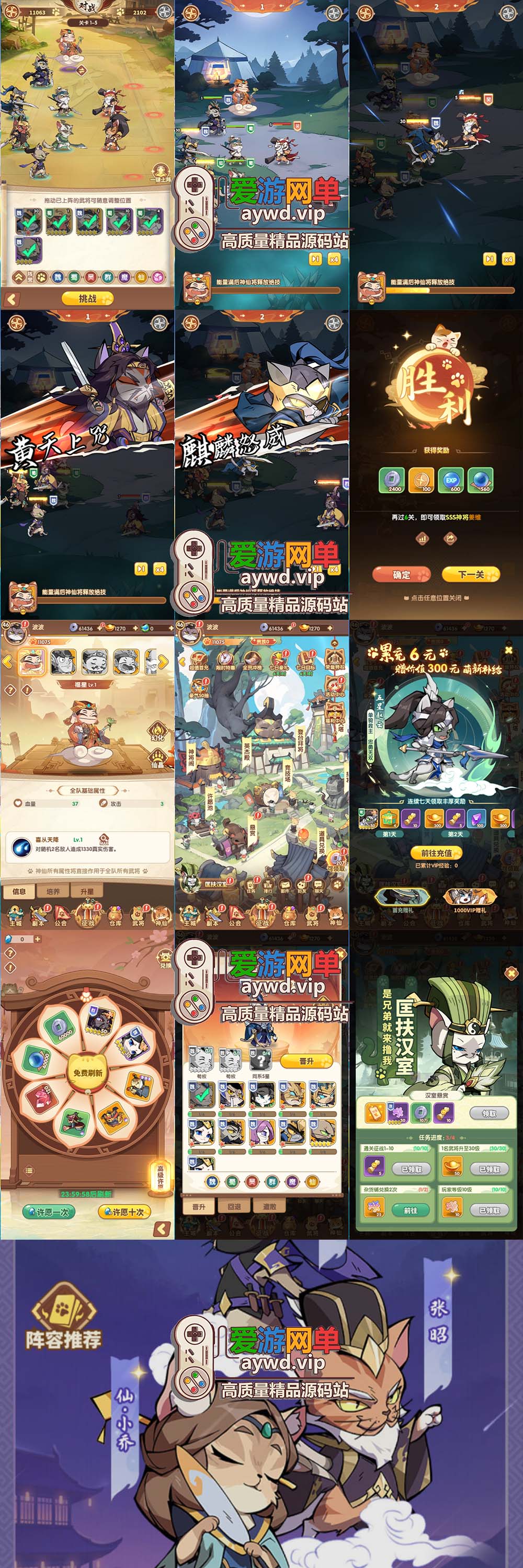 爱游网单亲测【猫三国】最新修复单机版Q萌回合制抽卡手游代金券内购多区跨服虚拟机一键端视频安装教学+手工端文本教学插图1 爱游网单亲测【猫三国】最新修复单机版Q萌回合制抽卡手游代金券内购多区跨服虚拟机一键端视频安装教学+手工端文本教学